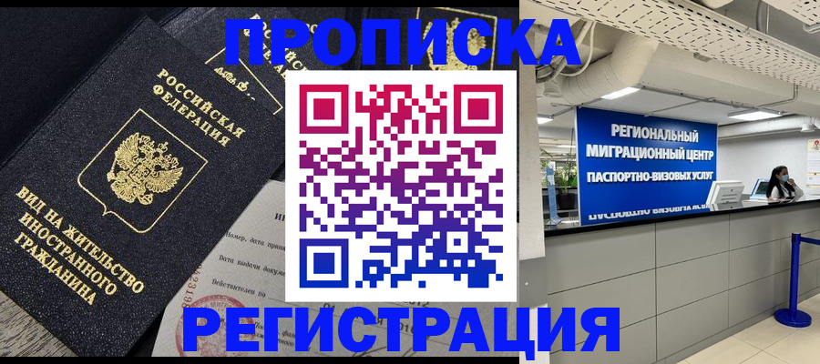 прописка в квартире в Чулыме